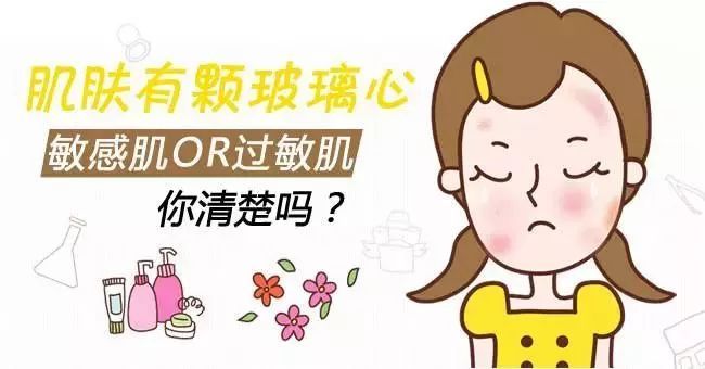 敏感肌=過(guò)敏?。?0%的人都搞錯(cuò)了！