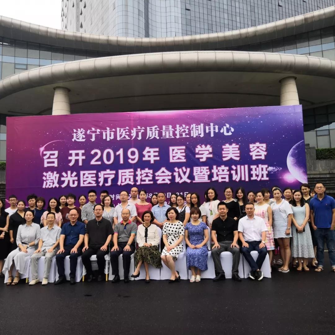 會議回顧|2019年醫(yī)學美容激光醫(yī)療質控會議和濟南展會 會議回顧|2019年醫(yī)學美容激光醫(yī)療質控會議和濟南展會