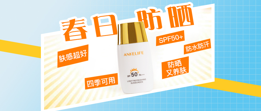 四月不防曬，五月斑上來(lái)！你的防曬做好了嗎？