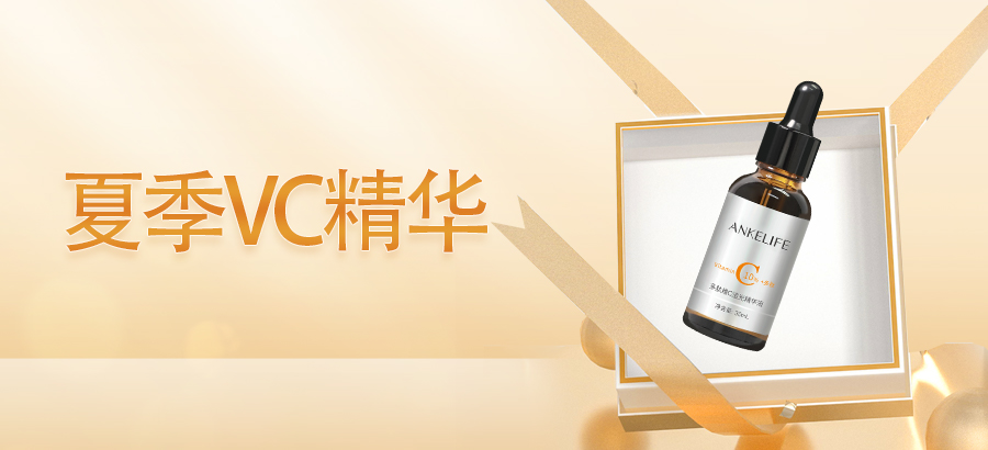 夏季一曬就黑？VC精華要用對！