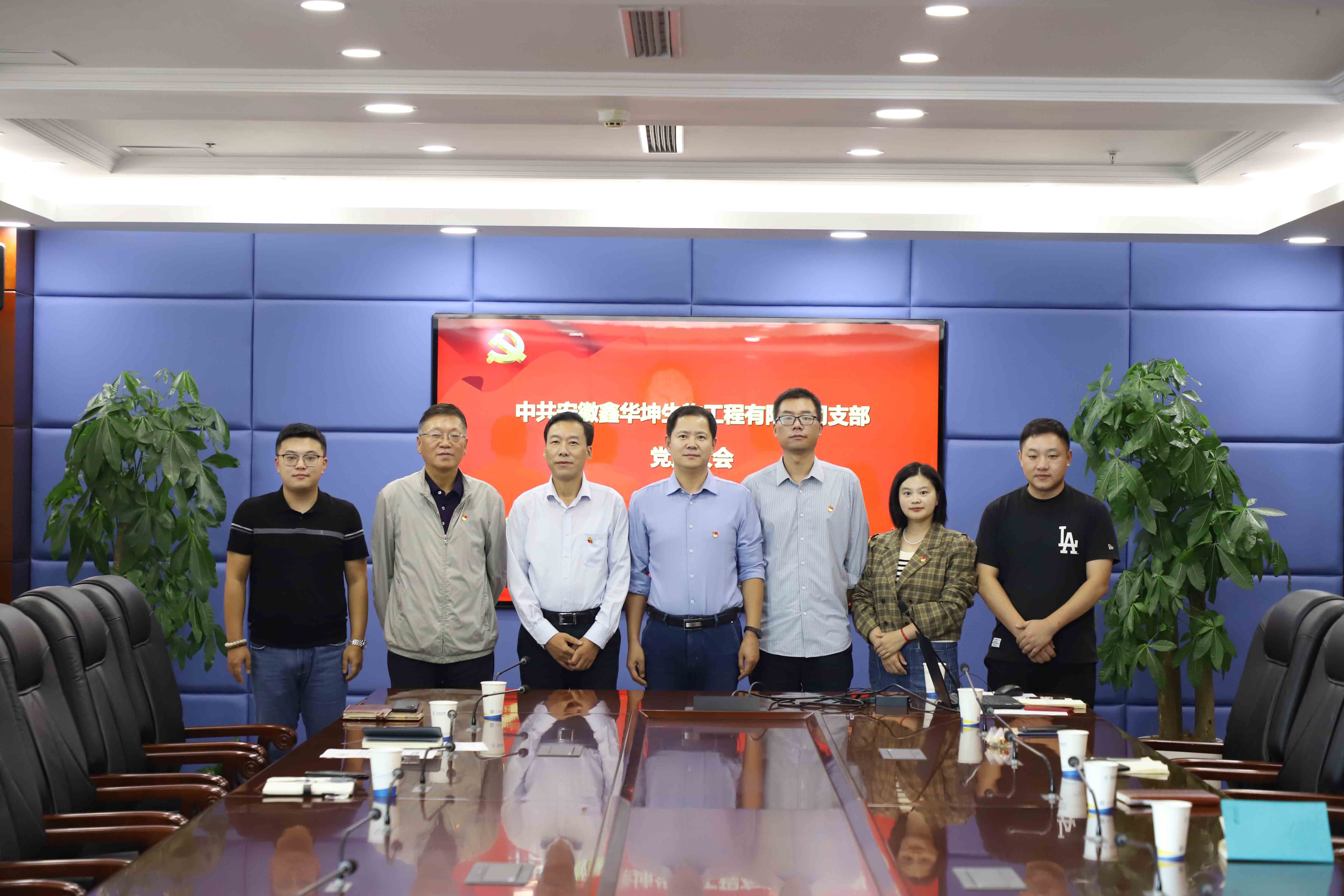 凝聚奮進(jìn)力量，筑牢戰(zhàn)斗堡壘——鑫華坤黨支部正式成立