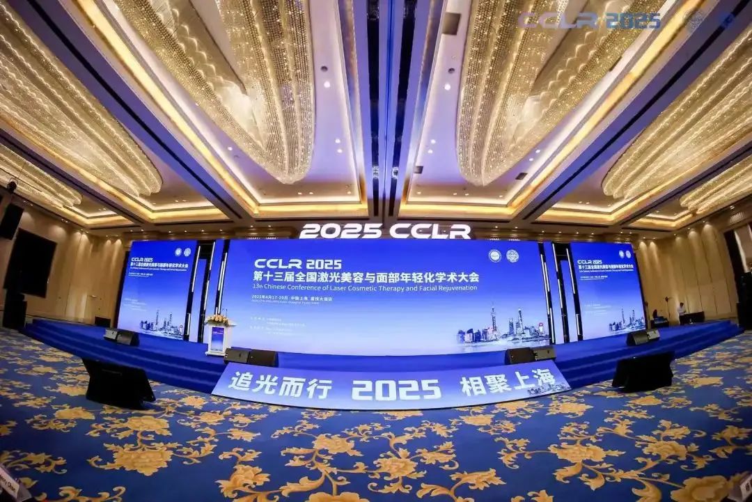 第十三屆激光美容大會(huì)圓滿(mǎn)落幕，安科麗攜硬核功效性護(hù)膚品實(shí)力圈粉！