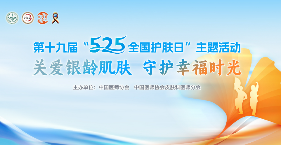525全國護膚日|安科麗義診活動圓滿結束 525全國護膚日|安科麗義診活動圓滿結束